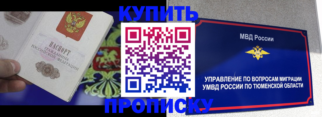 прописка 2025 в Гатчине